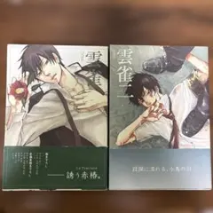 間の楔 petere 檻獣〈初回限定版〉pardo 折翼〈初回限定版〉セット