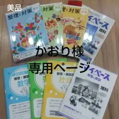 高校受験対策　問題集　セット売り