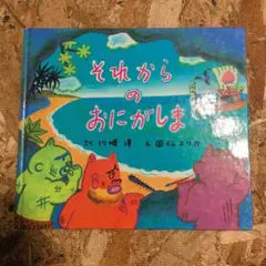 ボンボとヤージュ ザ・キャビンカンパニー 絵本 - メルカリ