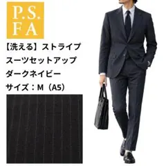 【洗える】P.S.FA スーツセットアップ ダークネイビー ストライプ A5