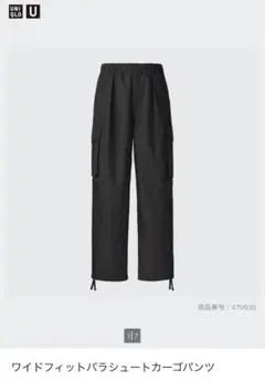 UNIQLO U ワイドフィットパラシュートカーゴパンツ 2本セット