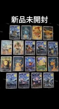 星月夜 全18種類 ゴッホ展 アートカード 未開封品 - メルカリ
