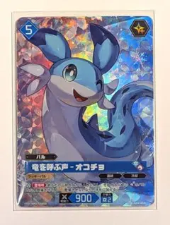 竜を呼ぶ声 オコチョ OSR パルワールド | Mercari