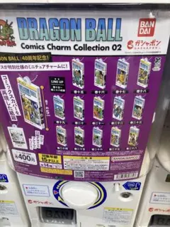 ドラゴンボール コミックチャームコレクション カプセルトイ