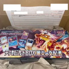 ポケモンセンター産　デッキビルドBOX 黒炎の支配者