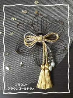 期間限定お値下げ！水引花の髪飾り　金箔フレーク付き