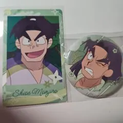 潮江文次郎 グッズセット