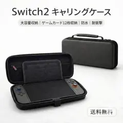 Switch2 収納ケース　スイッチ2 キャリングケース　大容量　保護ケース