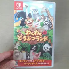 わくわくどうぶつランド