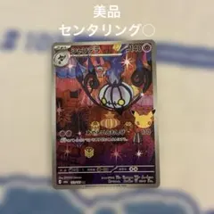 美品　ポケモンカード シャンデラ 112/103 AR