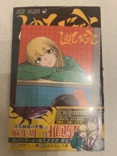 2026年最新】しのびごと 1 初版の人気アイテム - メルカリ