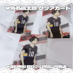 ‪‪❤︎‬送料無料‪‪❤︎‬ ハイキュー!! 角名倫太郎 クリアカード セット