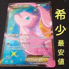 【PSA6】シャイニーコレクション 1st ED_ミュウEX 2026年最新】シャイニーコレクション ミュウの人気アイテム - メルカリ