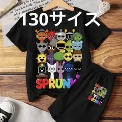 スプランキー　Tシャツ パンツ　上下セット　黒　　　130サイズ　c17