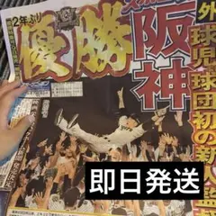 阪神優勝新聞 2025年　スポニチ
