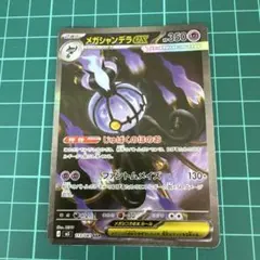 ポケモンカード メガシャンデラEX SARのサムネイル