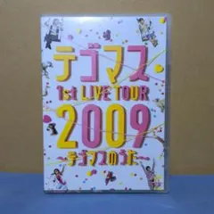 テゴマス ミュージック