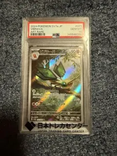 PSA10 ヤバソチャex SAR スカーレット&バイオレット PSA10 ヤバソチャex SAR スカーレット&バイオレット - メルカリ