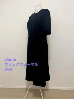 【alama】ブラックフォーマル 喪服ワンピース 13号
