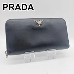 PRADA プラダ サフィアーノレザー ラウンドファスナー長財布 ブラック