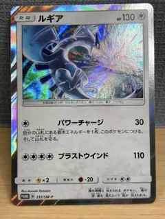 ルギア プロモ 237/SM-P ポケモンカード Pokemon