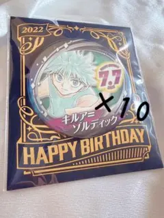 HUNTER×HUNTER キルア バースデイ 缶バッジ 2020 47個 - メルカリ