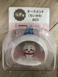 エニマイくじ　F賞　オーナメント　ちいかわ