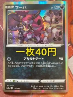 フーパ アサルトゲート R