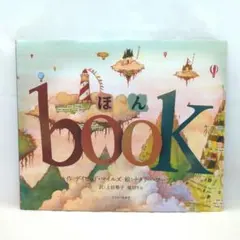 ほん book