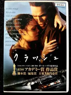 クラッシュ【DVD】