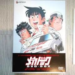 2025年最新】よろしくメカドックdvdの人気アイテム - メルカリ