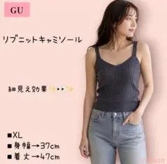 GU リブニットキャミソール