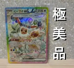 す*定様 【極美品】イーブイex SAR SV8a テラスタルフェスex 223