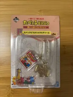 一番くじ　たべっ子どうぶつ メタルチャーム HORSE