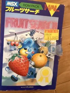 MSX FRUIT SEARCH HAL 中古ROMパック