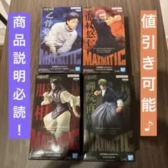 呪術廻戦 死滅回游 MAXIMATICシリーズフィギュア 4体セット