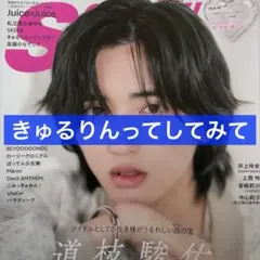 S Cawaii! 11月号 きゅるりんってしてみて 切り抜き