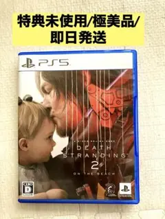 【特典未使用/極美品/即日発送】PS5 DEATH STRANDING 2