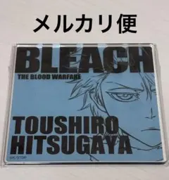 BLEACH 日番谷冬獅郎　アクリルコースター
