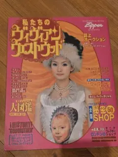 2026年最新】vivienne 雑誌の人気アイテム - メルカリ