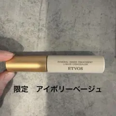 エトヴォス　ミネラルインナートリートメント　リキッドコンシーラー