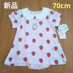 【新品】miffy ミッフィー いちご柄 半袖 ロンパース 70cm ベビザらス