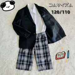 コムサイズム 男の子 フォーマル 3点セット 120 Arvore Plano