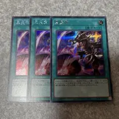 遊戯王　黒炎弾　シークレット　3枚 2079