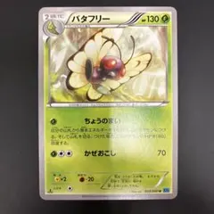 バタフリー U XY2 ワイルドブレイズ 003/080