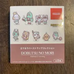 2025年最新】立てるラバーストラップコレクション どうぶつの森