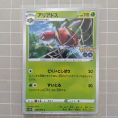 アリアドス C S10b Pokémon GO 007/071