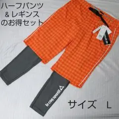 ⭕60%OFF⭕★ルコックスポルティフ★　ハーフパンツとレギンスのセット