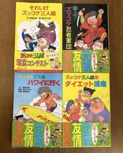 2025年最新】ズッコケ三人組 セットの人気アイテム - メルカリ