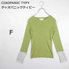 【チャオパニックティピー】リブニット 配色スリーブ 長袖 きれいめ グリーン Fのサムネイル